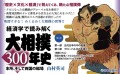 経済学で読み解く大相撲300年史