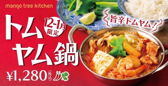 マンゴツリーキッチン「トムヤム鍋」