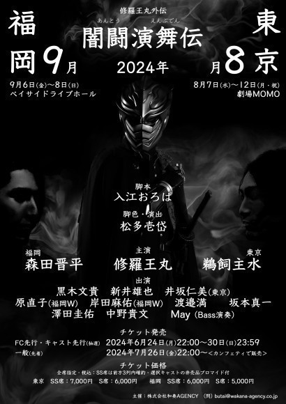 修羅王丸外伝「闇闘演舞伝」