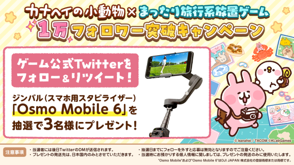 1万フォロワー突破キャンペーンの訴求画像