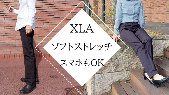 ソフトストレッチ素材「ＸＬＡ」～手ぶらでお出かけ～スマホ対応型ストレートパンツ