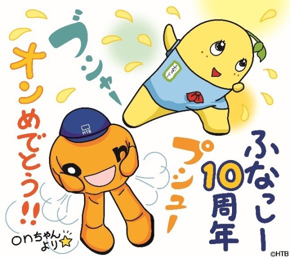 onちゃんからプレゼントした色紙(C)HTB