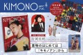 『KIMONOanne. vol.6』