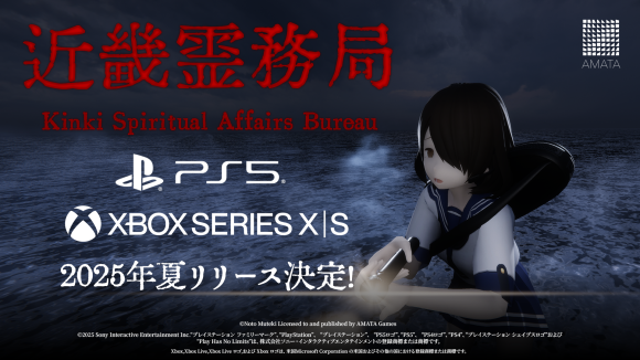 幽霊に思いっきりやり返せる和風ホラーTPS『近畿霊務局』 PlayStation™5版＆XBOX Series X|S版、今夏リリースが決定！