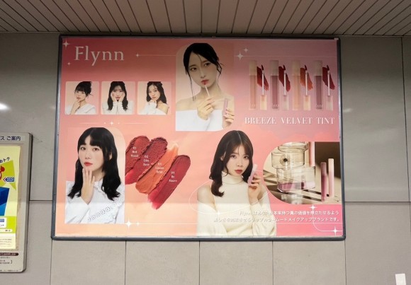 Flynn　PRポスター