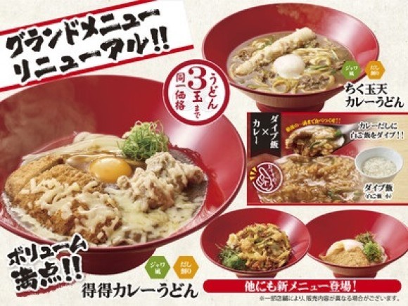 【得得】4/22(月)～グランドメニューリニューアル