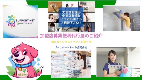 みんなの町の便利代行屋さん