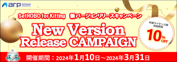 『SetROBO for Kitting』新バージョンリリース
