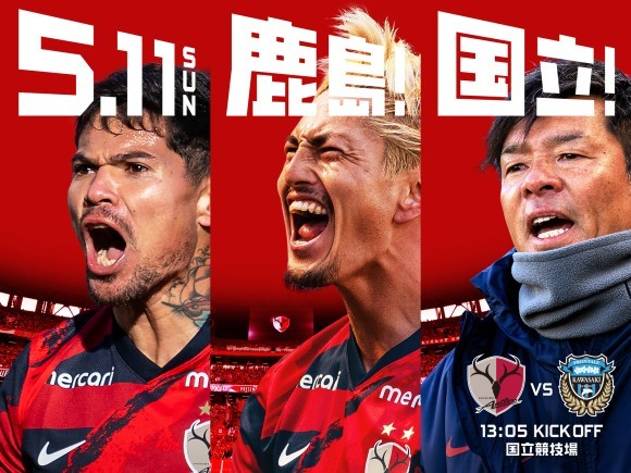 鹿島国立キービジュアル