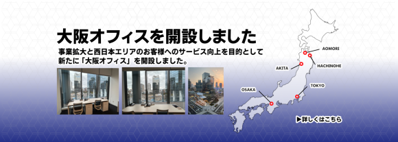 大阪オフィスを開設しました