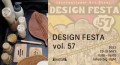 デザインフェスタ [DESIGN FESTA] vol.57 出展のお知らせ