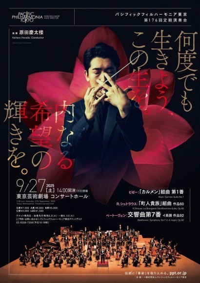パシフィックフィルハーモニア東京　第176回定期演奏会チラシ　表面
