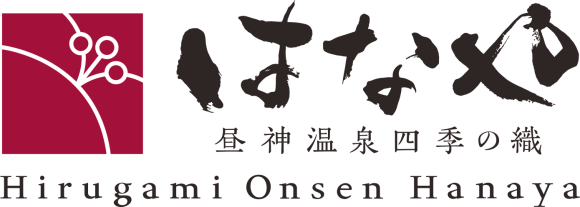 「昼神温泉 四季の織 はなや」新ロゴマーク