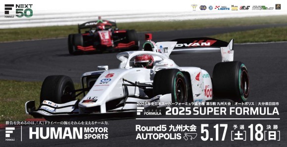 ＜写真：2025 SUPER FORMULA Rd.5九州⼤会 オートポリス キービジュアル＞