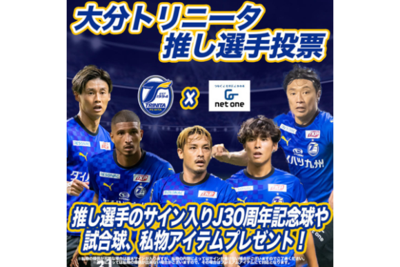 大分トリニータ 推し選手投票をスポーツ予想アプリ「なんドラ」で開催！