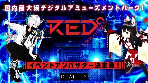 REALITY×RED° TOKYO TOWER