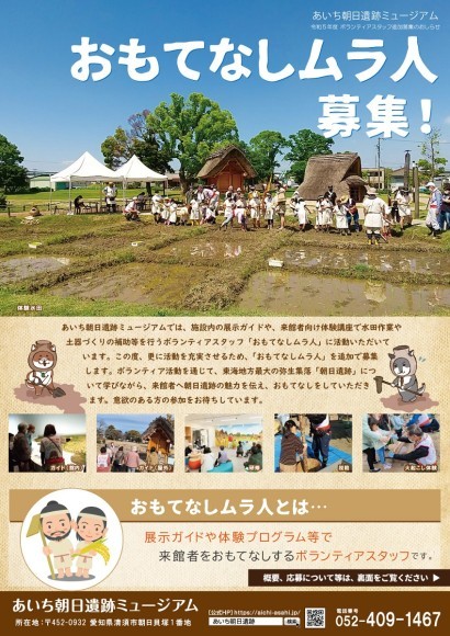 あいち朝日遺跡ミュージアム・ボランティア「おもてなしムラ人」追加募集のお知らせ
