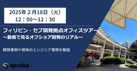 フィリピン・セブ開発拠点オフィスツアー