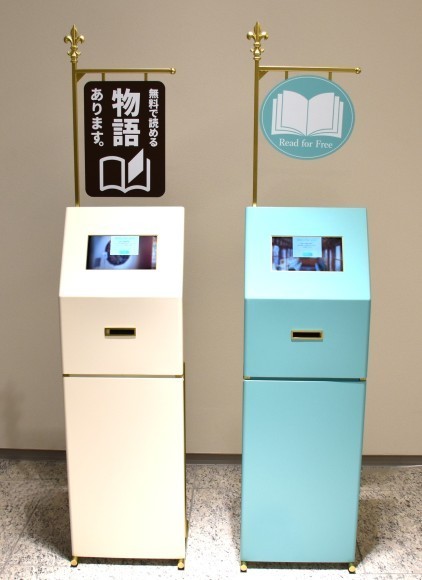 トーハン、「物語の自動販売機」2025年10月より実証実験を開始