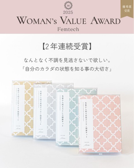 第2回『WOMANs VALUE AWARD 2025～Femtech ～』優秀賞受賞