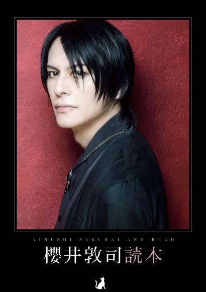 櫻井敦司読本 A4判／232頁／定価2,970円（税込）／2025年4月30日発売           ISBN：978-4-401-77246-9