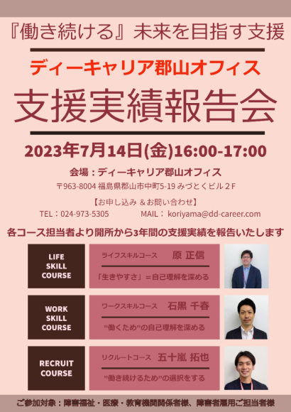 2023年7月14日 実績報告会チラシ画像