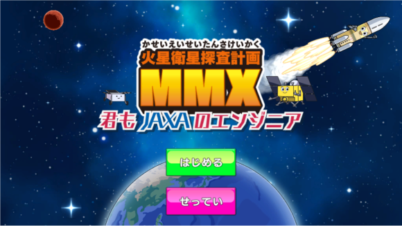 MMXタイトル画面
