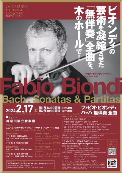 ファビオ・ビオンディ バッハ 無伴奏 全曲　チラシ