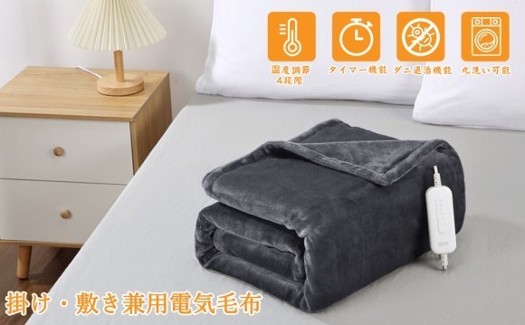 【掛け敷き　電気毛布　188*130cm】