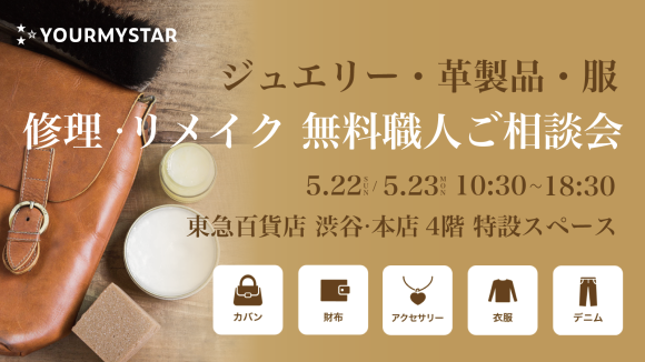 ユアマイスター、東急百貨店本店に特別出店