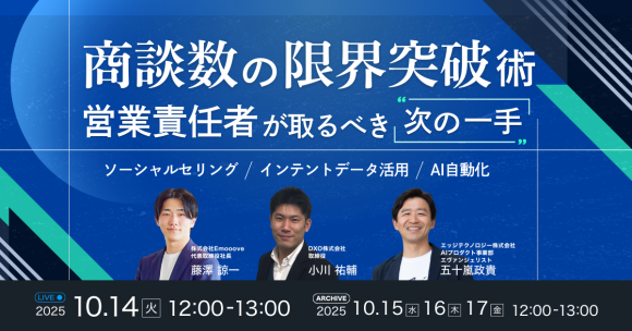 商談数の限界突破術 営業責任者が取るべき"次の一手"