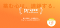 ForGood アワード2024