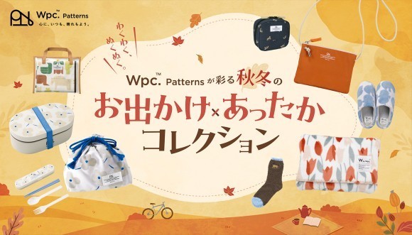 Wpc. Patterns 秋冬のお出かけ×あったかコレクション
