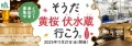 リアルサンプリングラボ「そうだ 黄桜 伏水蔵 行こう。2025」（RSL64）