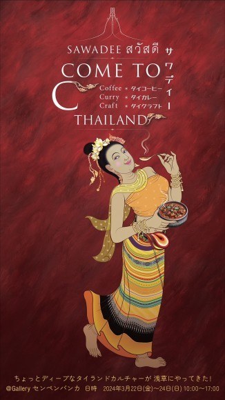 タイフェアのカレースパイス