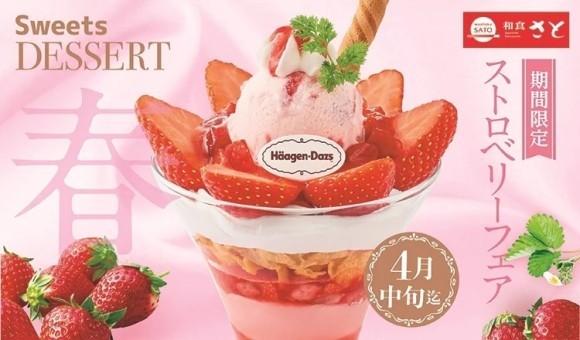 【和食さと】期間限定「ストロベリーフェア」スタート