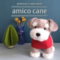 上目遣いがかわいいお洒落わんこのシリーズ『amico cane (アミコケーン)』新発売です！