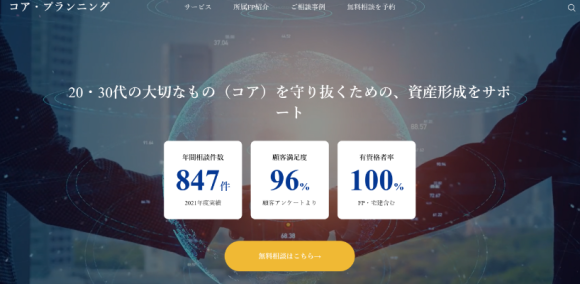 コア・プランニングのトップページ