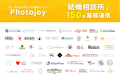 出張撮影サービス「Photojoy」、業務連携を行う結婚相談所の累計社数が50社を突破