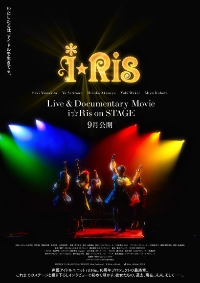 『Live & Documentary Movie 〜i☆Ris on STAGE〜』ポスタービジュアル