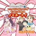 ▲comico「アニメ化してほしいマンガランキング2024」ノミネートビジュアル