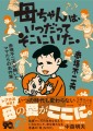 書籍『母ちゃんは、いつだってそこにいた。 赤塚不二夫が描いたママたちの名作集』