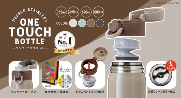 Airlist（エアリスト）超軽量ワンタッチマグボトル発売