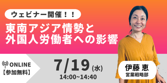 7/19 ウェビナー