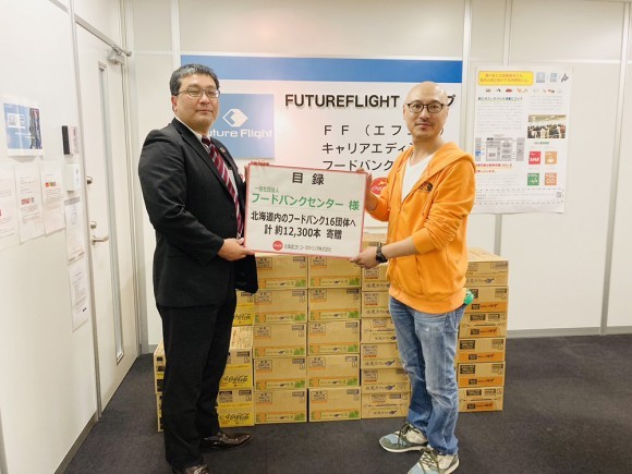 一般社団法人フードバンクセンターに対し、北海道コカ・コーラボトリング株式会社より飲料ドリンクを寄贈頂きました。