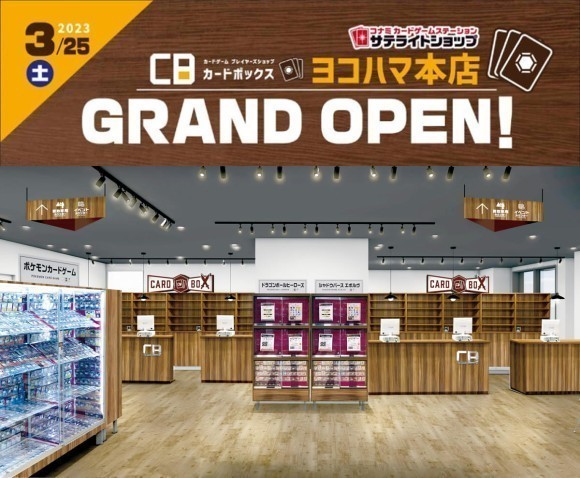 カードボックス ヨコハマ本店 店内イメージ