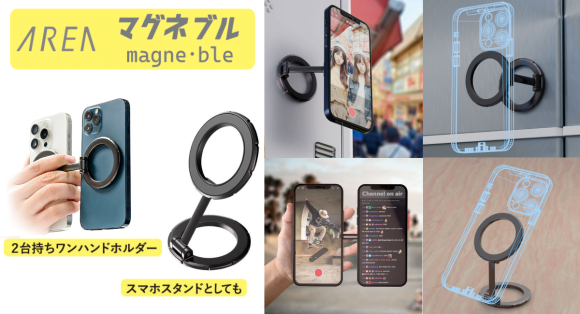 片手でスマホ2台持ち！ 強力マグネットの新感覚マグネットリング【マグネブル／MS-MAGBLE-GM】2月4日発売　株式会社エアリア
