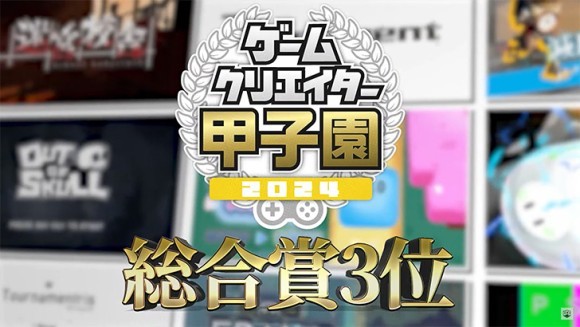 ゲームクリエイター甲子園 2024の総合賞第3位として、学生作品「SHADOW LEAP」が受賞！