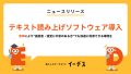 暮らしの情報メディア「イーデス」が高齢者・視覚に不安のある方にも優しいテキスト読み上げ機能を導入