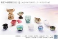 晩夏の酒器展2022_松森美術